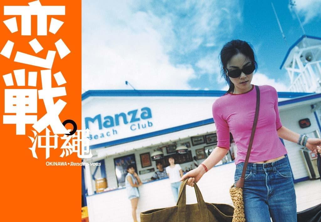 恋战冲绳okinawarendez-vous(2000)