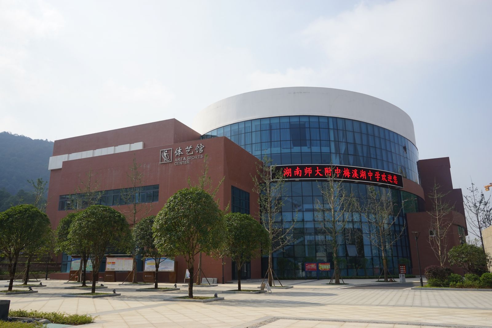 湖南师大附中梅溪湖中学