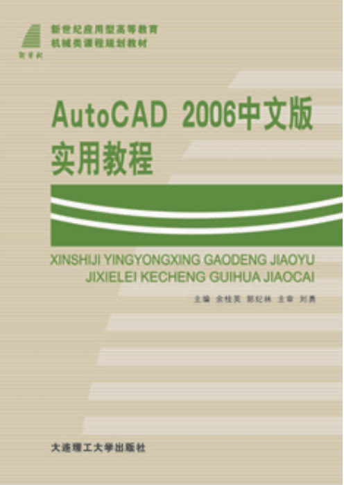 autocad 2006中文版实用教程