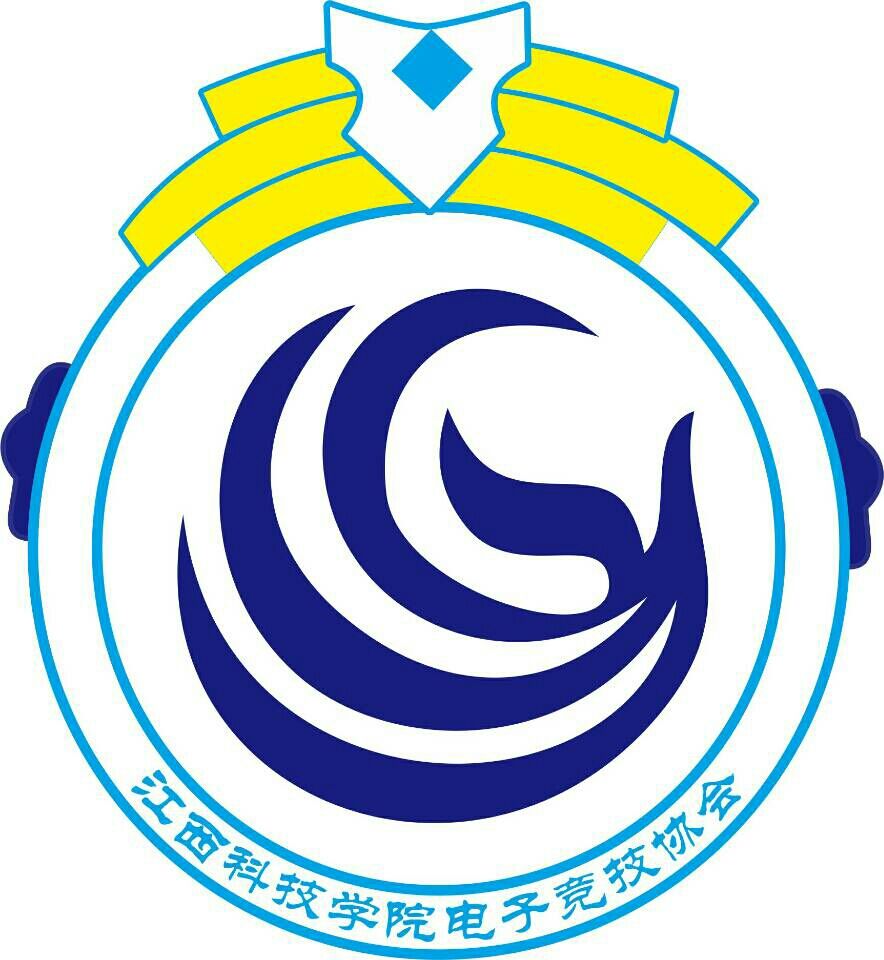 江西科技学院电子竞技协会