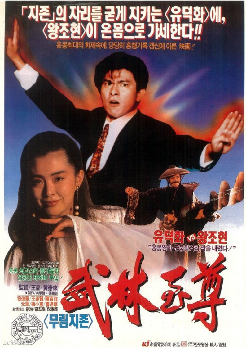 摩登如来神掌madengrulaishenzhang(1991)