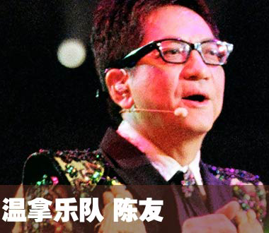 陈友,本名<a target="