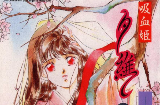  p>《吸血姬夕维》是 a href="#" data-lemmaid="4674710">垣野内成美