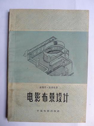 电影布景设计