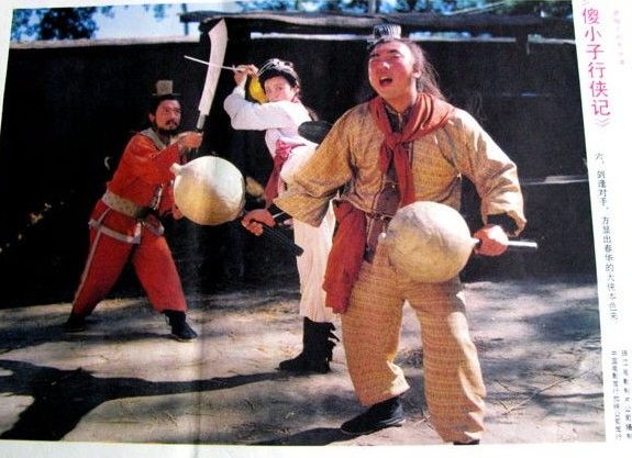傻小子行侠记