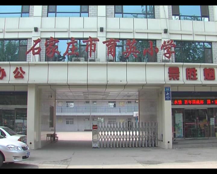  p> a href="#">石家庄 /a>市 a href="#">育英小学 /a>成立于1978年