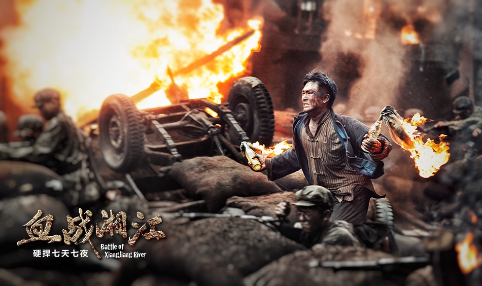 《血战湘江》是中国人民解放军八一电影制片厂出品的战争类电影