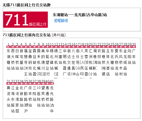 无锡公交711路区间
