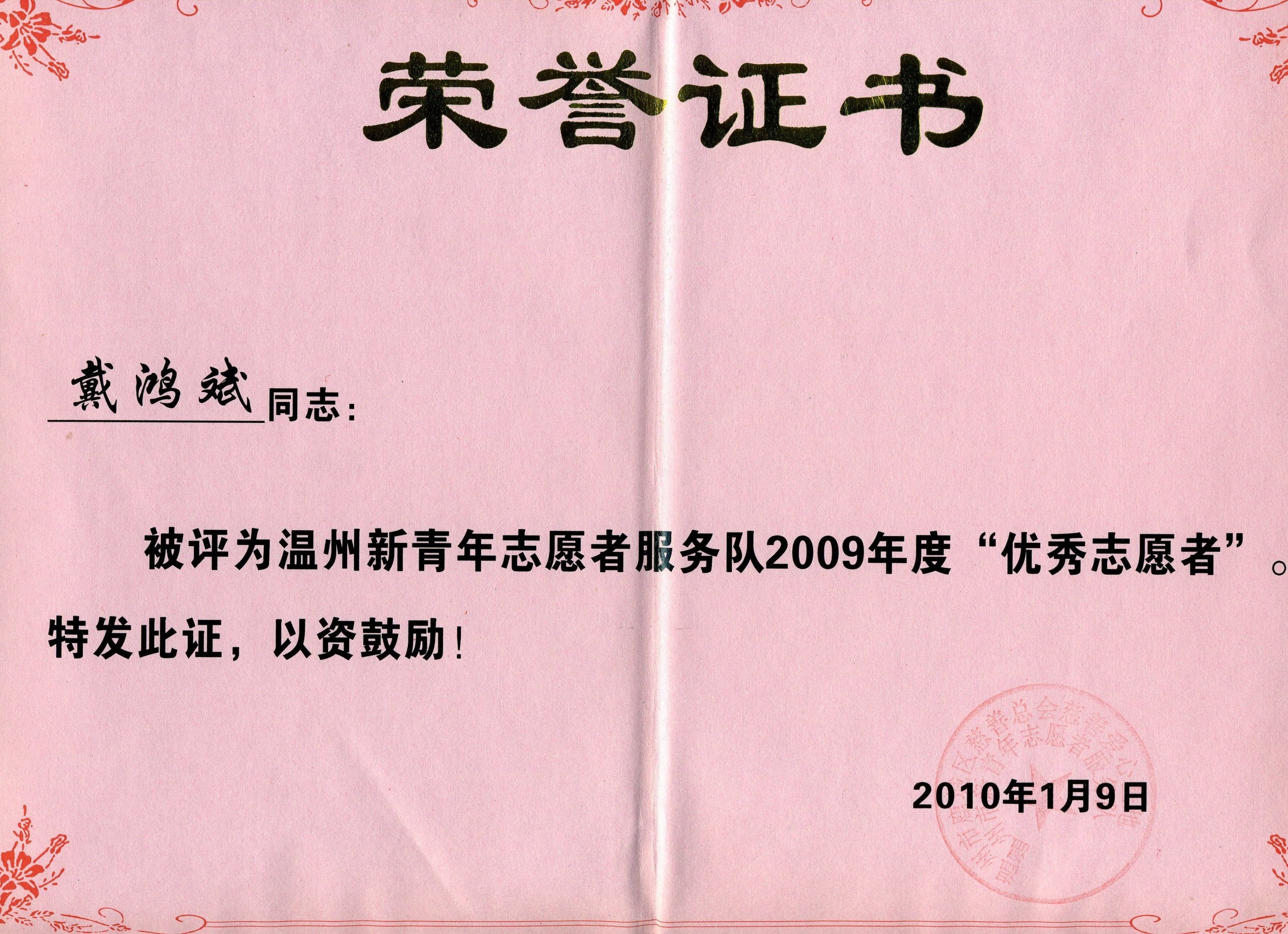 03年大学本科毕业,工作2年后进行自我创业,先后创立温州联裕进出口