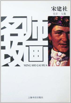 画家宋建社作品多少钱(宋建画家简介)-画家宋建社联系方式,画家宋建社作品多少钱(宋建画家简介)-画家宋建社联系方式,画家宋建社,第2张