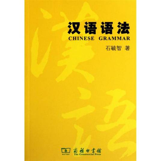 中文语法_百度百科