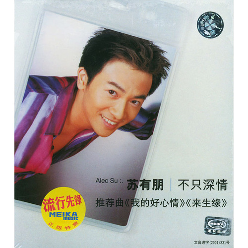  p>苏有朋,1973年9月11日出生于台湾省台北市,中国台湾男歌手,演员