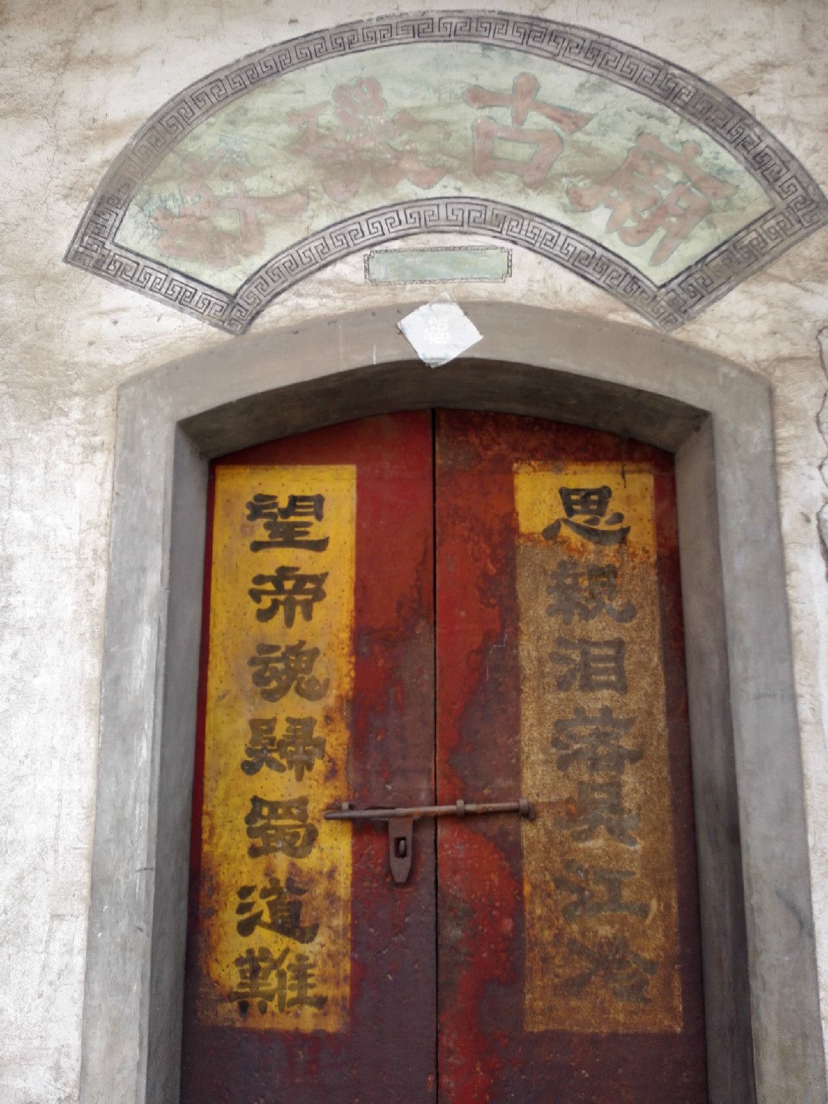  p data-id="gnb7f5arcg">蛟矶孙夫人庙(又名灵泽夫人祠,枭姬祠),民间