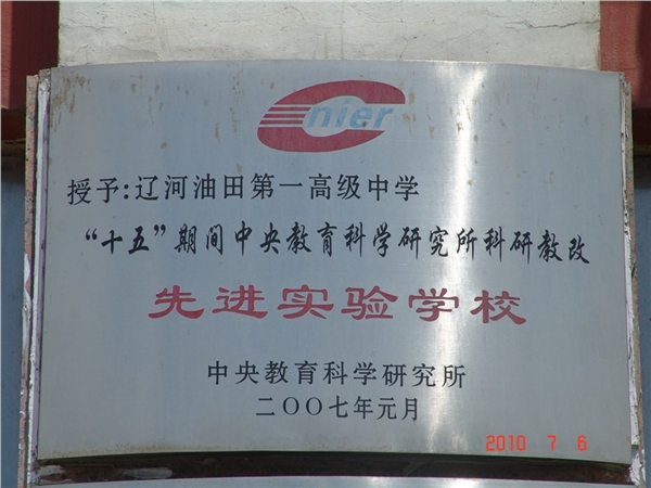  p>辽河油田第一高级中学,位于美丽的湿地之都,石油城,旅游胜地,滨海