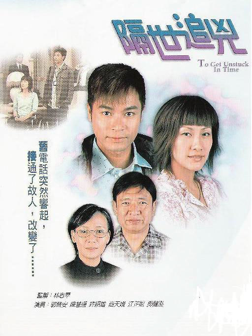  p>《隔世追凶》(to get unstuck in time), a href="#" data-lemmaid