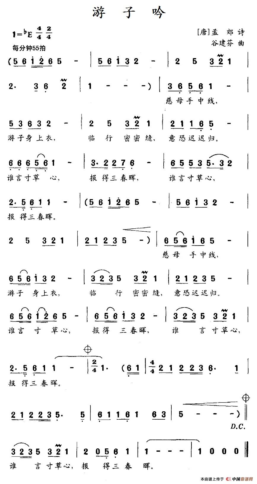 游子吟