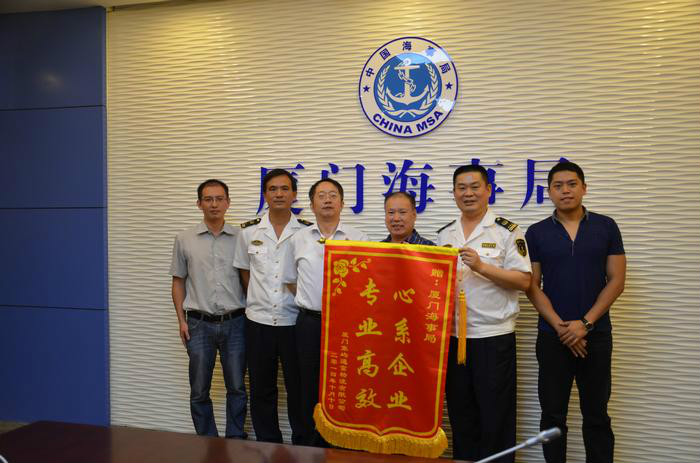 中华人民共和国厦门海事局