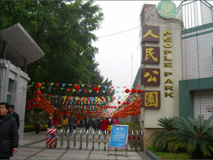  p>深圳人民公园位于深圳市 a target="_blank" href="/item/罗湖区