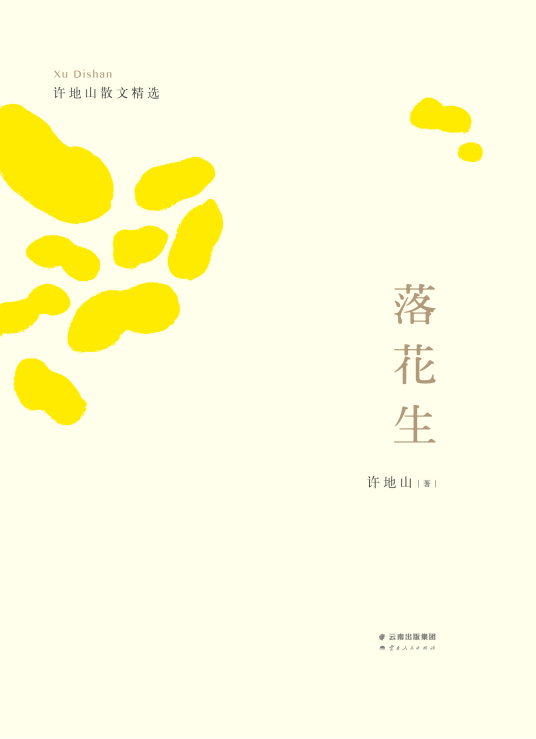 落花生 许地山创作的散文 百度百科