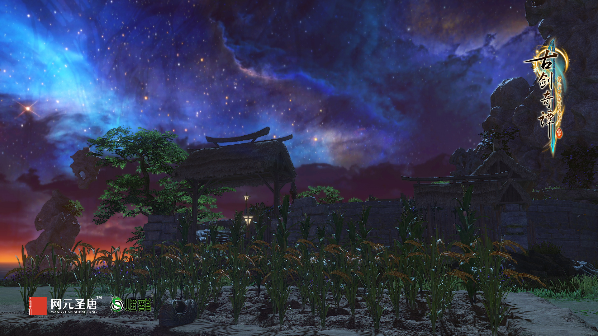 古剑奇谭三梦付千秋星垂野