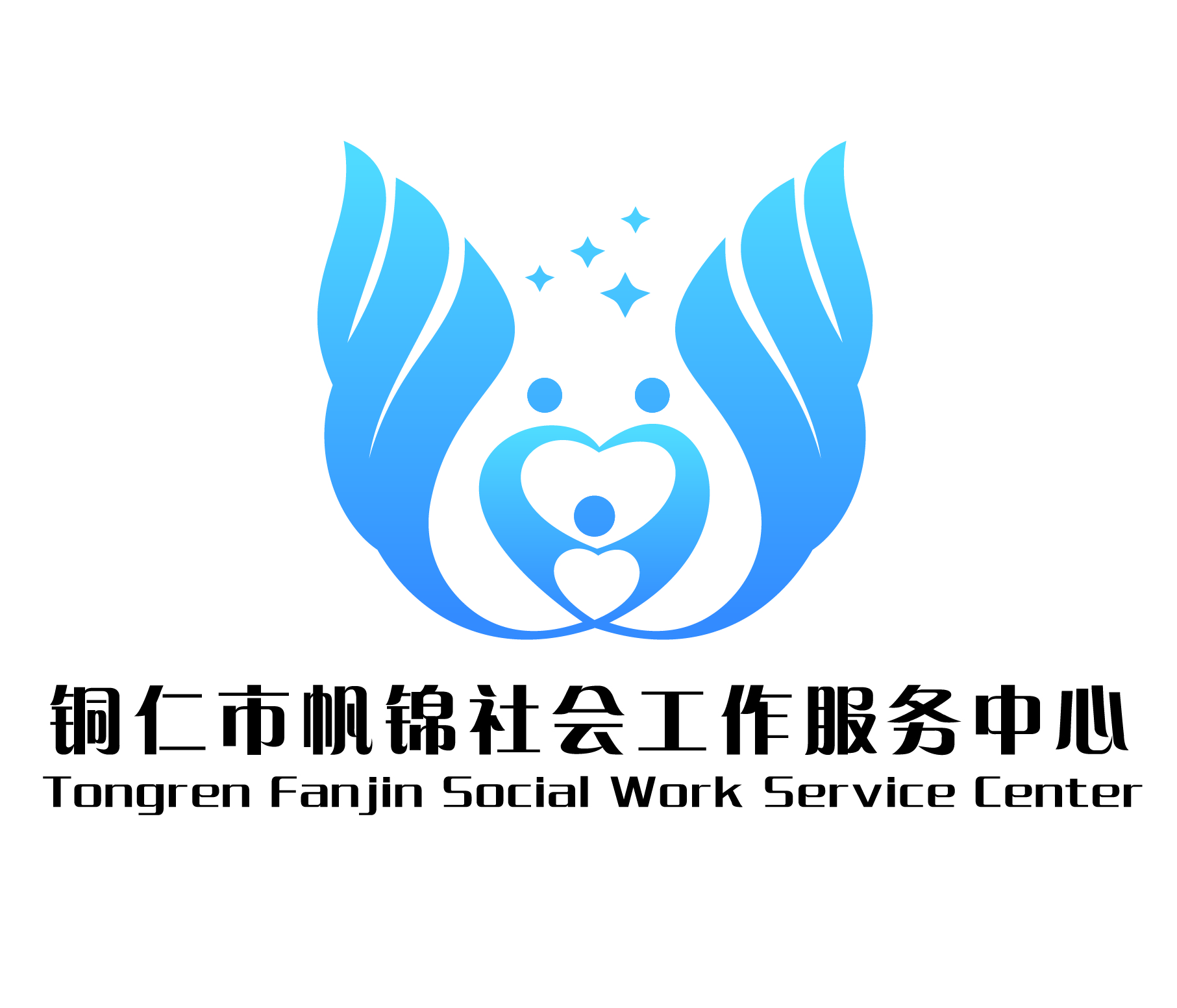 铜仁市帆锦社会工作服务中心