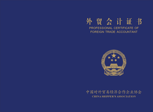 会计员考试