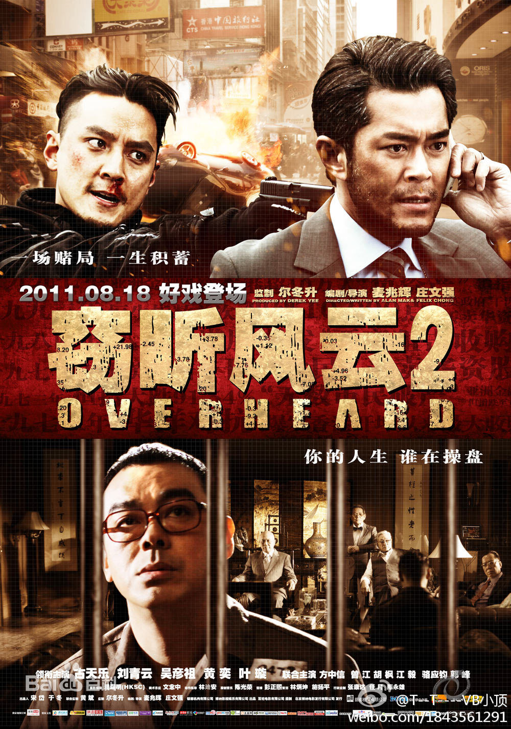  p>《窃听风云2》是博纳影业,银都机构联合出品的香港警匪电影,由 a