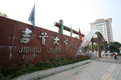 吉首大学体育学院