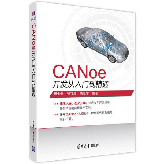 CANoe开发从入门到精通_百度百科