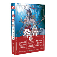 琴帝