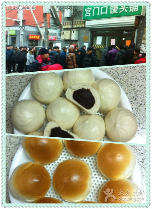 宫门口馒头