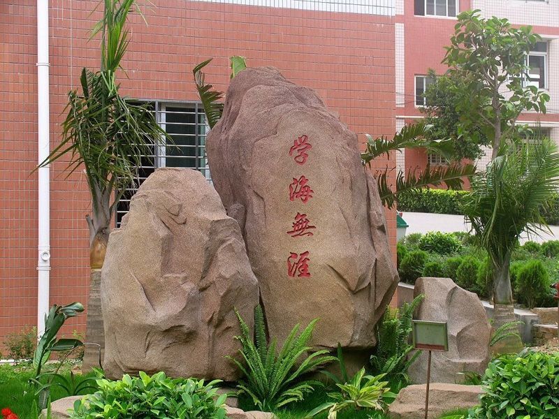  p>泉州市城东中学创办于1969年.