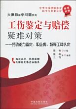 劳动能力鉴定