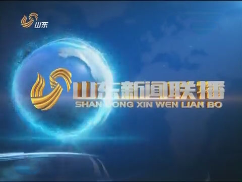 山东新闻