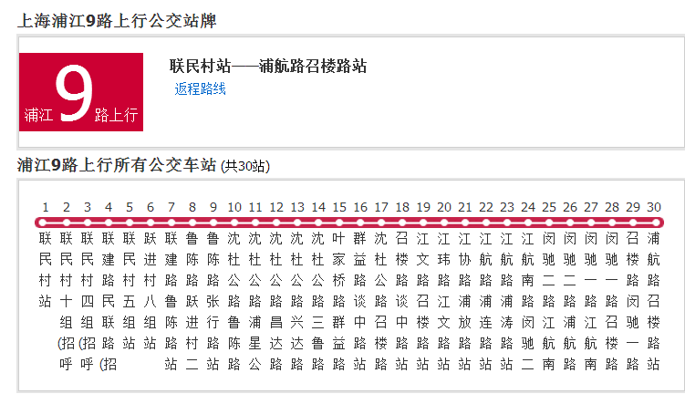 路线,汽车公司是 a href="#" data-lemmaid="23816795">上海闵行客运