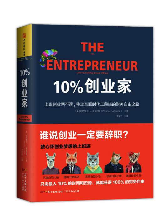 10%创业家_百度百科