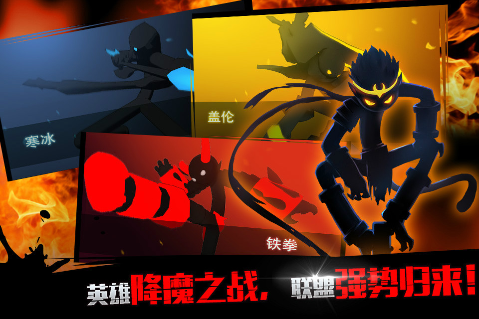火柴人联盟