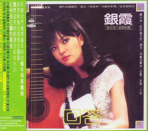 蜗牛与黄鹂鸟（1979年银霞演唱的校园民谣歌曲）_百度百科