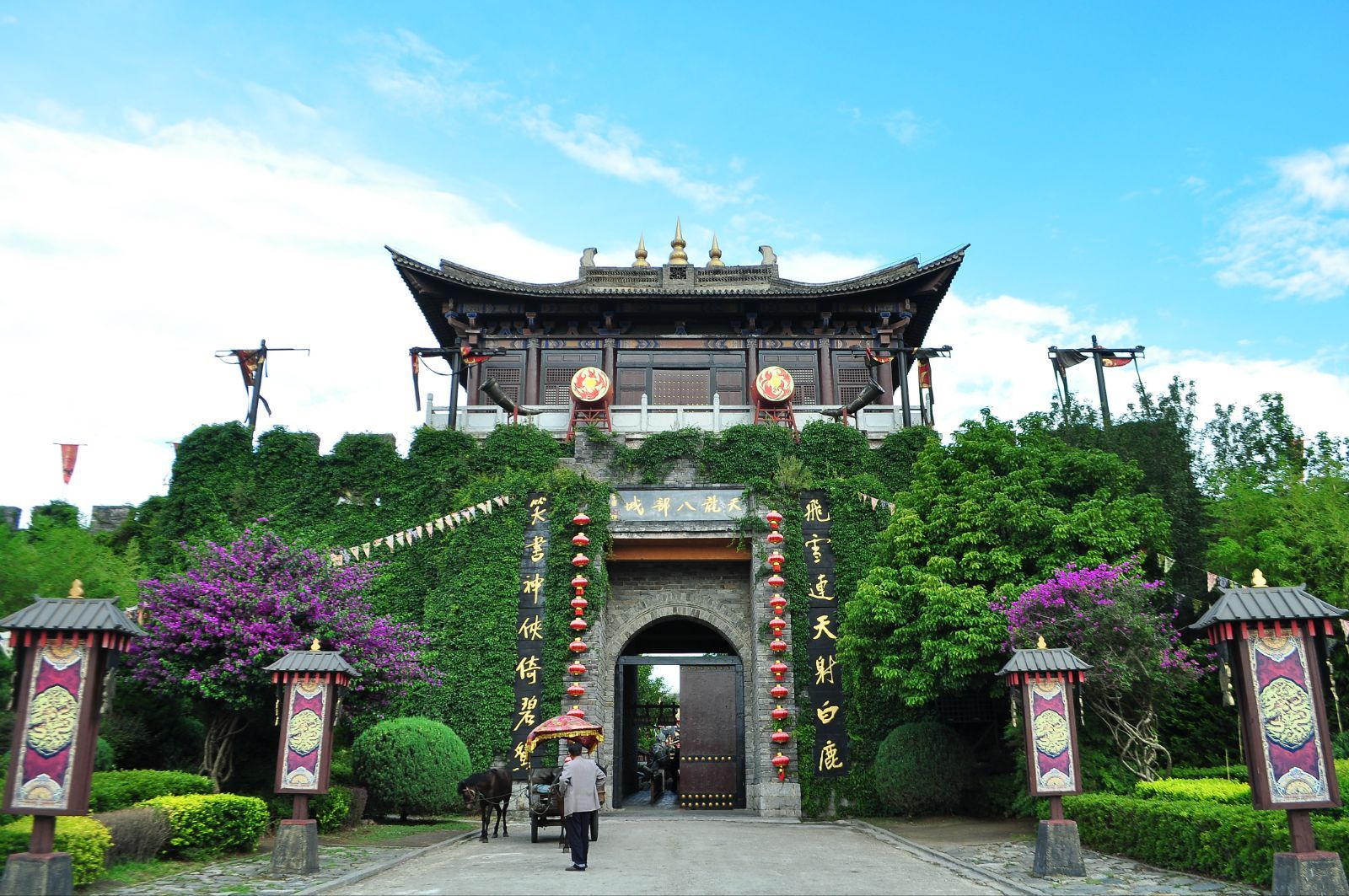 大理天龙八部影视城