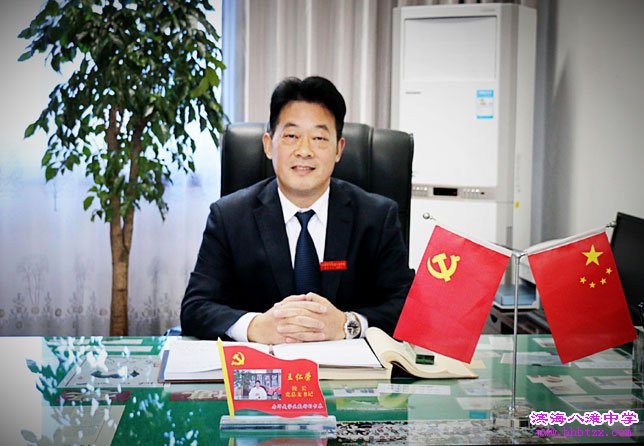滨海县八滩中学