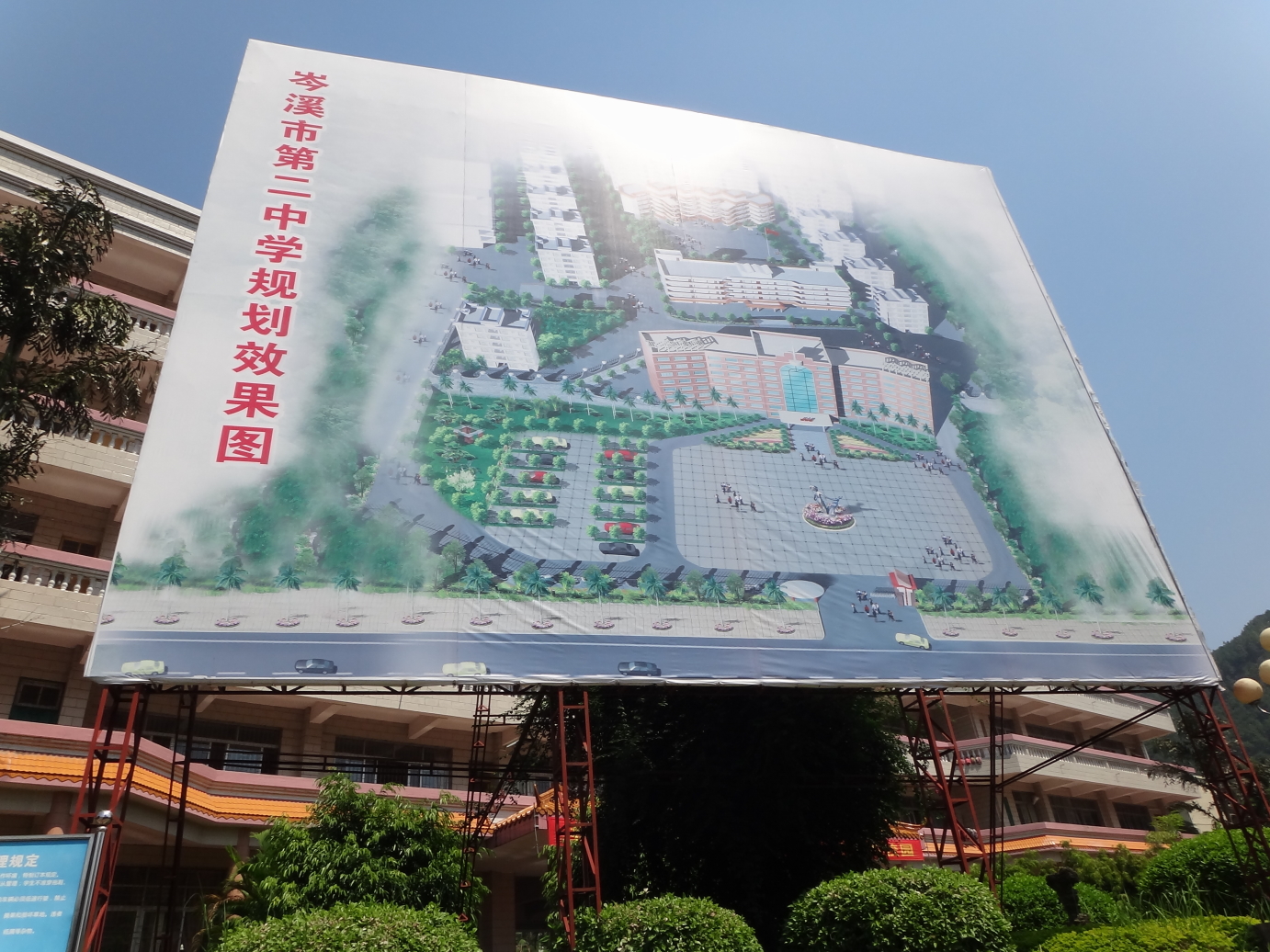  p>岑溪市第二中学是 a target="_blank" href="/item/岑溪市/7179556