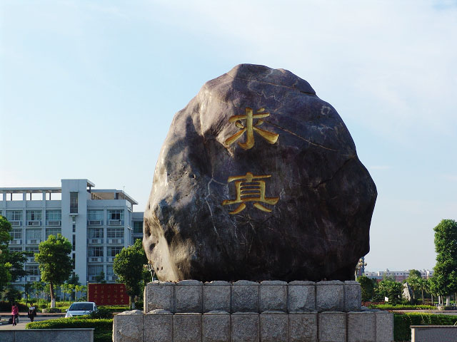  p>衡阳师范学院(hengyang normal university)简称"衡阳师院",位于