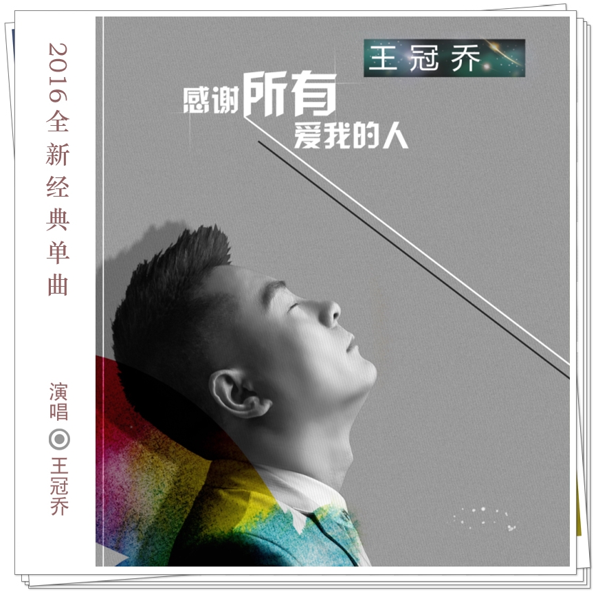 感谢所有爱我的人
