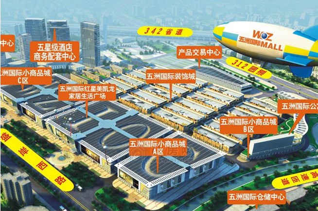 五洲国际小商品城二期