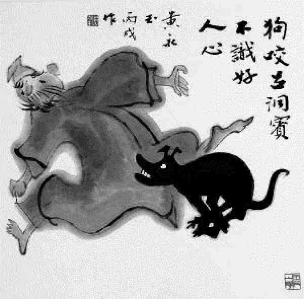 狗咬吕洞宾不识好人心