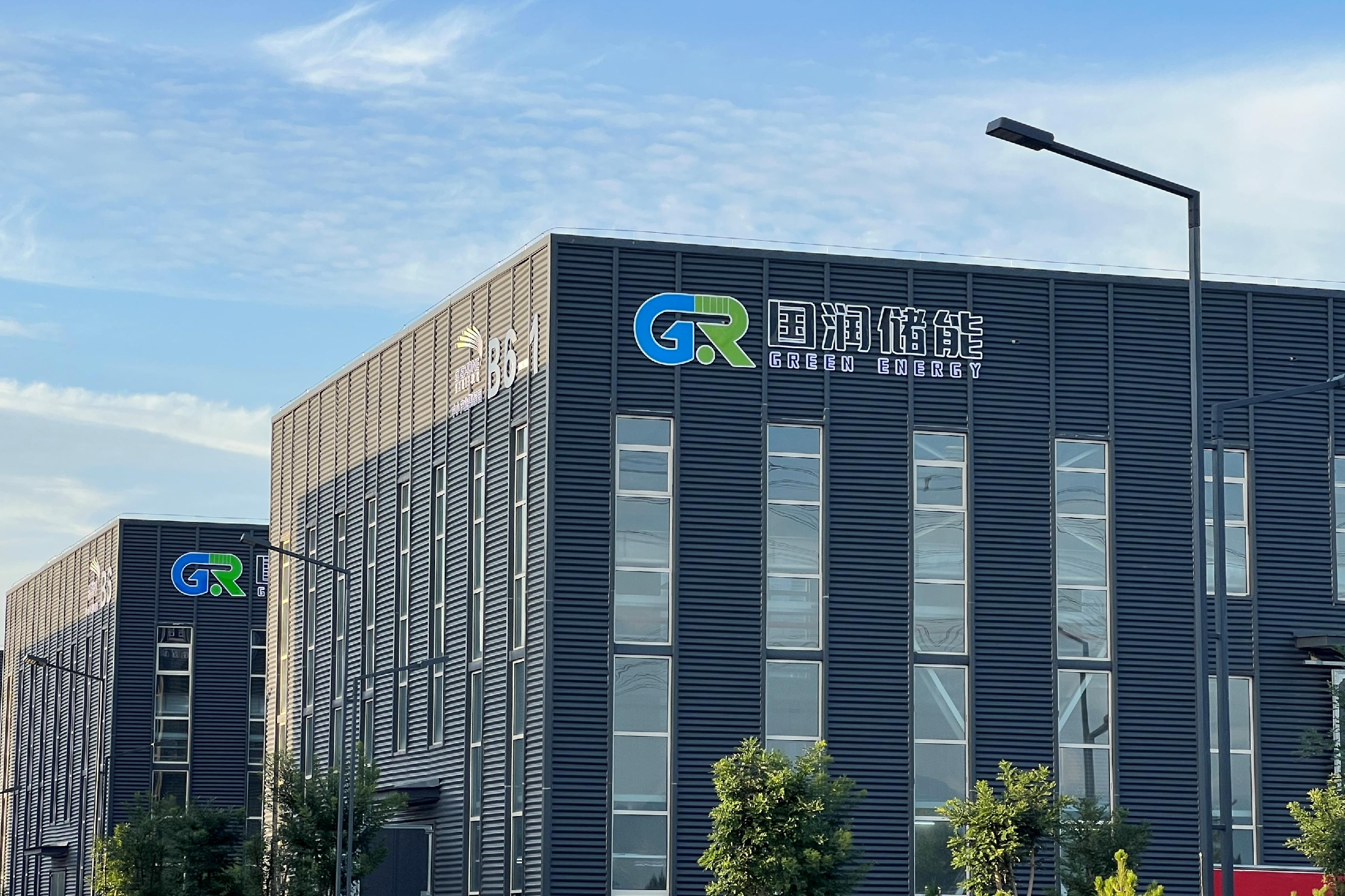 山西国润储能科技有限公司