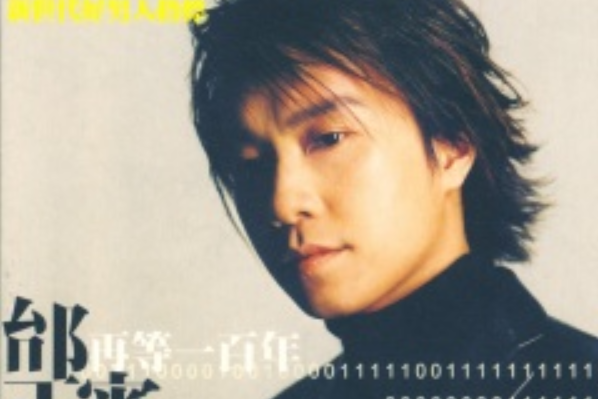 《邰正宵》是邰正宵作词作曲并演唱的一首歌曲,于2000年12月7日