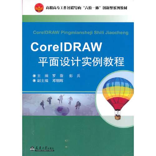 coreldraw平面设计实例教程