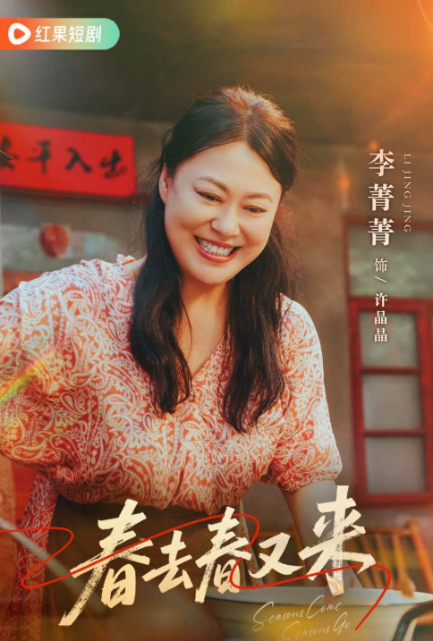 春去春又来（2025年麦田执导的短剧）_百度百科