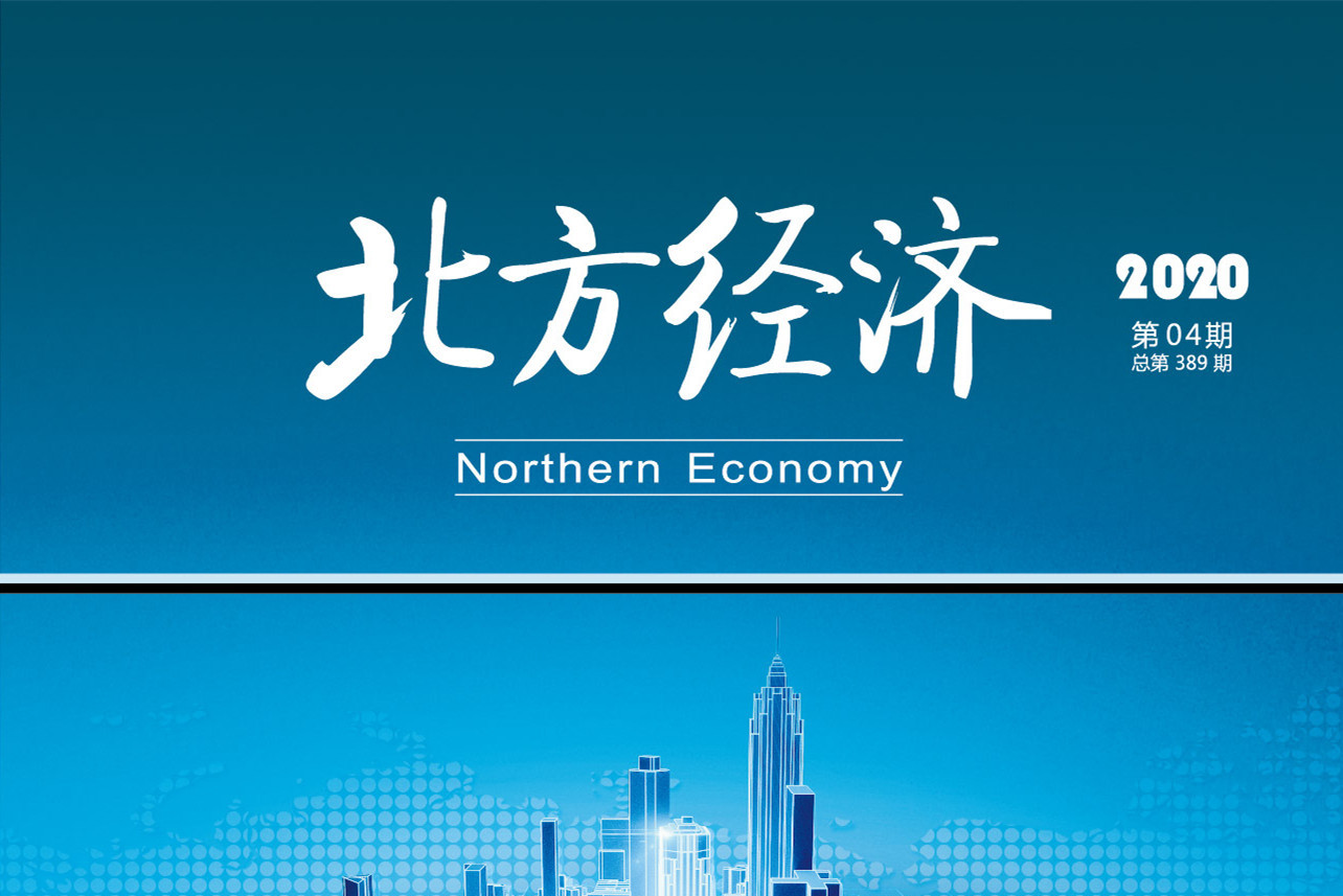 北方经济